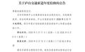 庐山交通索道自5月11日起停机检修30天 客服回应：每年都检 安全第一