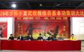 少林小龙武校举行2026年教练员基本功集训大比武