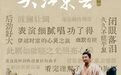 石家庄大剧院：本周末，音乐剧《大江东去》邀您赴一场东坡之约！