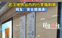武汉地铁“无人行李箱墙”火了~