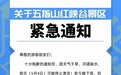 五指山红峡谷景区发布紧急通知！
