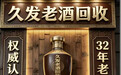 家庭闲置茅台怎么出手？北京靠谱变现回收门店实测比对