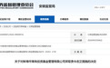 因管理失职等多项违规，蚌埠育珠基金及总经理周万昕遭监管措施