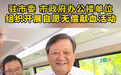 丰城市委书记张书基、市长胡振群带头参加无偿献血活动