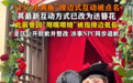 用嘴喂游客棒棒糖、借位亲吻引争议 上饶葛仙村NPC小黄鱼互动已改送簪花