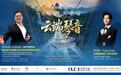 云端琴音奏响张家界大峡谷 2026魔指精灵国际艺术节以音乐续写“悦读”共创山水人文新篇章