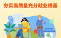 “招工难”与“就业难”并存　供需矛盾咋解决