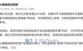 小鹏否认因远程锁电被约谈