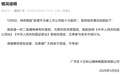 上饶一精神病院成上市公司前十大股东，公司最新回应：投资者正常投资行为，去年曾位列前八