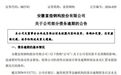 回款不及预期拖垮资金链！富煌钢构债务逾期总金额超3.28亿元