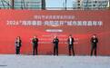 烟台市全民美育系列活动——2026“海岸春韵·向阳花开”城市美育嘉年华启幕