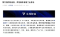 小雨智造完成数亿元B+轮融资，滴滴黎万强持续追投