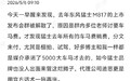 东风猛士被曝拖欠5000元竟一年 多位汽车博主讨要报酬 反被解散群聊