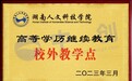 2026年湖南人文科技学院成考函授站推荐——湖南中创教育