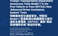 特斯拉Model Y成首款通过美国辅助驾驶安全测试车型