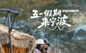 太野了！“拎娃”冲