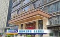 赣州维也纳国际酒店CBD万象城店单方降租 拒绝当面沟通