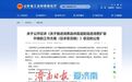 支持济南、青岛对标建设国际消费中心城市！山东消费品新政公开征求意见