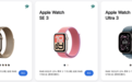 苹果将Apple Watch纳入教育优惠 官方教育商店Series 11售2699元起