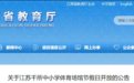 全省1304所中小学校体育场馆，面向社会开放！