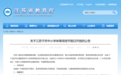 面向社会开放！泰州姜堰10所学校！