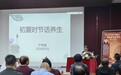 东方少昊大讲堂|《初夏话养生》讲座在千佛山公园长者学堂举行