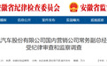 安徽一上市公司3名经理同日被查！另有一干部被“双开”