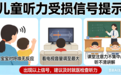 这些致聋隐患　你注意到了吗