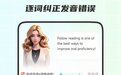 教育博主亲测4款口语app推荐：告别哑巴英语，零基础也能轻松开口