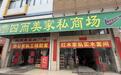 曝光 珠海金湾一场所存在电线裸露、安全出口堵塞等多处消防安全隐患