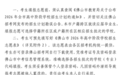 2026年佛山中考志愿填报安排出炉