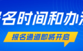 事关中考！南昌两所高中试行综合评价录取试点工作