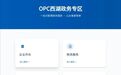 OPC创业不“迷路” 西湖区开启“神助攻”