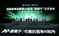 阿里健康与英国BMJ集团达成期刊内容独家合作