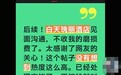 女子每月花10万租酒店房间：退租后被索要3300元磨损费 酒店回应