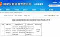 因业务制度缺失等问题，民生银行信用卡中心被罚190万元