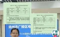 扬州12345投诉工单遭泄露事件正在调查中