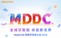 端侧AI全面觉醒！联发科发布天玑智能体引擎2.0：手机进入Agent时代