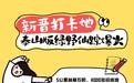 泰安这条小众路线上出了个奇幻打卡点，一起沉浸式走入绿野仙踪