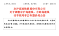 合蚌高速线动车组列车票价上浮20%！京沪高铁公告调价，去年公司净赚131.7亿元