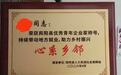 山寨牌匾频频被曝光：广西一优秀青年企业家荣誉牌匾确认造假