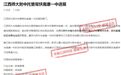 江西师大附中托管南康一中进展如何？官方回应：尚未启动
