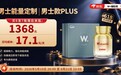 618男士NMN品牌：W+端粒塔以硬核科学，致敬从容掌控人生的你