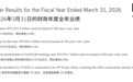 富士胶片2025财年全年营收增长5%，影像业务Q4强劲增长22.6%