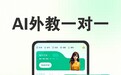 2026年英语口语APP实测榜单：每天练习英语口语，这5款帮你快速告别哑巴英语