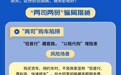 中信银行济南分行金融知识多一点——“两司两员”反诈指南