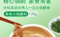 草原红太阳火锅蘸料包装升级，用“锁鲜科技”守护原汁原味
