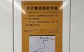 安全区域内可“招手停”！合肥地铁6号线新增10条接驳线路