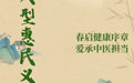 龙中医一院“春启健康序章 爱承中医担当”大型惠民义诊活动 礼遇冰城百姓 惠及海内外宾朋 服务群众2万余人次