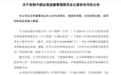 巨力索具被立案调查背后，杨氏家族套现超28亿元
